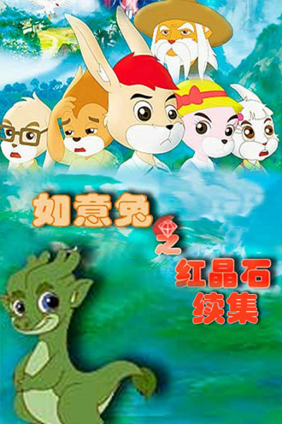 Poster Anime: Ruyi Tu: Hong Jing Shi Xuji