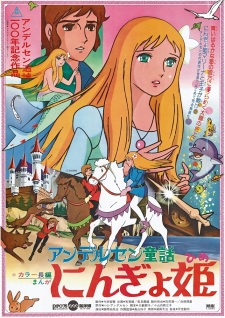 Poster Anime Andersen Douwa: Ningyohime