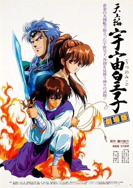 Poster Anime: Tenjouhen: Utsunomiko