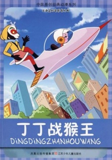 Gambar Anime Ding Ding Zhan Hou Wang