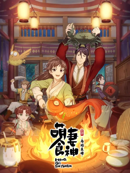 Anime image: Meng Qi Shi Shen: Zaijie Liangyuan