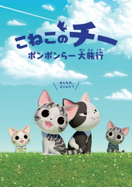 Poster Anime: Koneko no Chi: Ponponra Dairyokou