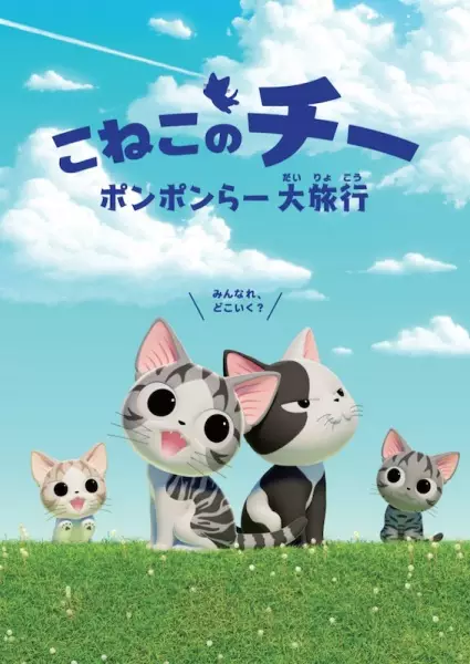 Poster Anime: Koneko no Chi: Ponponra Dairyokou