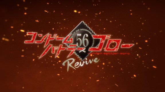 Poster Anime: Condom Battler Gorou: Revive