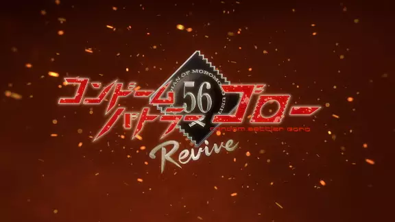 Poster Anime: Condom Battler Gorou: Revive