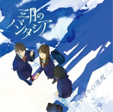 Poster Anime Hajimari no Sokudo