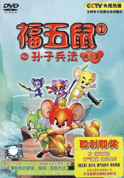 Poster Anime: Fu Wu Shu: Sunzi Bingfa