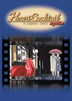 Gambar Anime: Heart Cocktail Again: Koi no Rensa