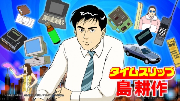 Gambar Anime: Time Slip Shima Kousaku Episode 0