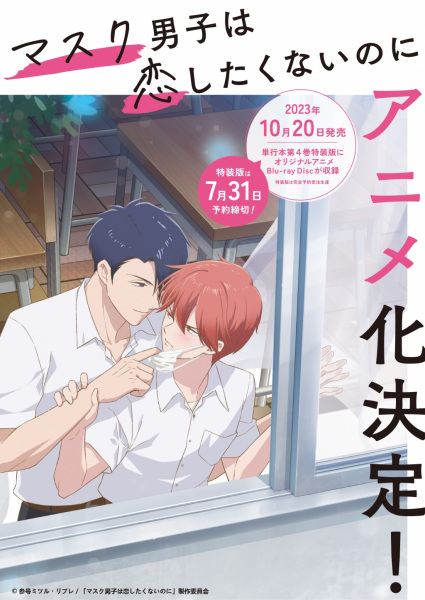 Gambar Anime: Mask Danshi wa Koishitakunai noni