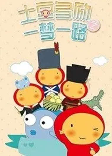 Gambar Anime: Tudou Dori: Yi Meng Yilu