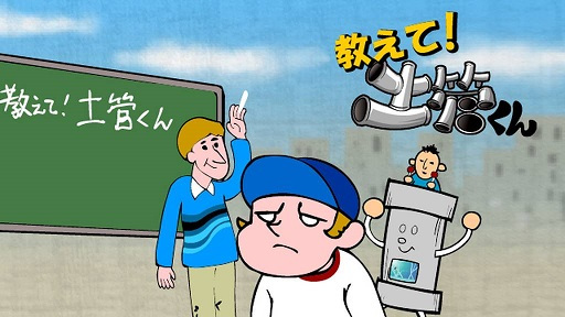 Poster Anime: Oshiete! Dokan-kun