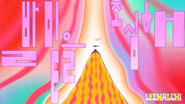 Anime Poster: Balmit-eul Josimhae