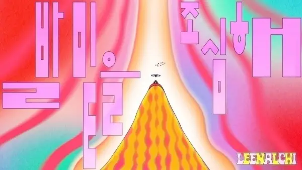 Poster Anime: Balmit-eul Josimhae