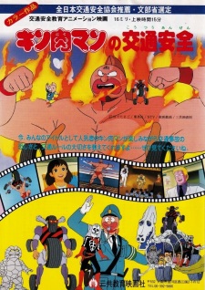 Poster Anime Kinnikuman no Koutsuu Anzen