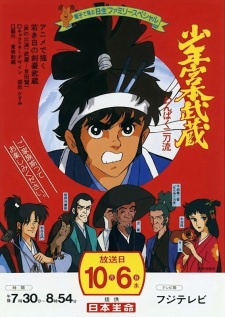 Poster Anime Shounen Miyamoto Musashi: Wanpaku Nitouryuu