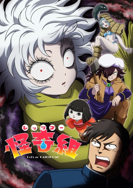 Anime Poster: Let's Go Kaiki-gumi
