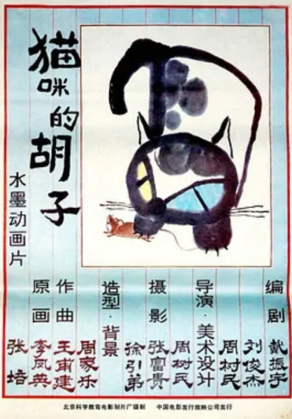 Gambar Anime: Mao Mi De Hu Zi