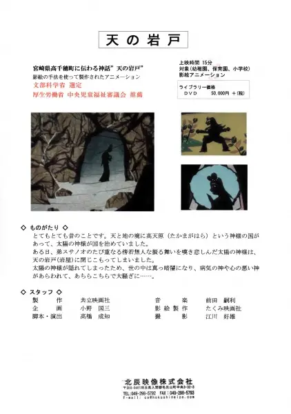 Amano Iwato
