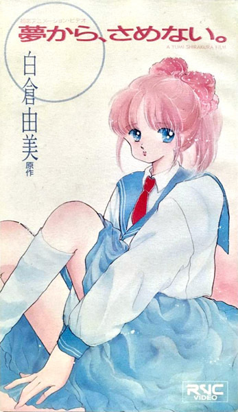 Poster Anime: Yume kara, Samenai