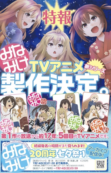 Anime image: Minami-ke Korekara