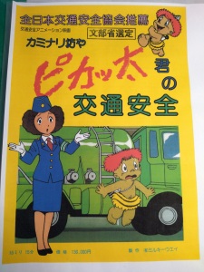 Poster Anime Kaminari Boy Pikatta-kun no Koutsuu Anzen