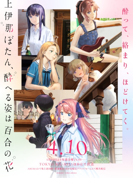 Gambar Anime: Kamiina Botan, Yoeru Sugata wa Yuri no Hana