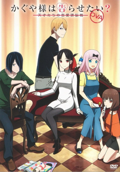 Gambar Anime: Kaguya-sama wa Kokurasetai? Tensai-tachi no Renai Zunousen OVA