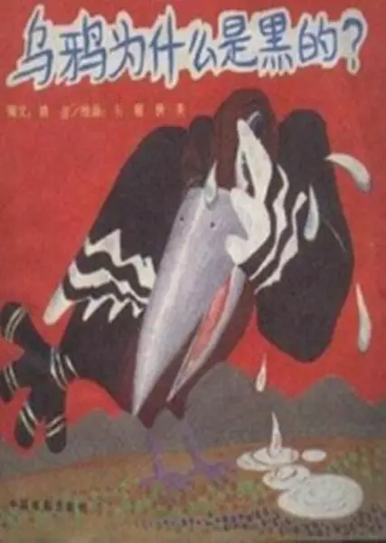 Poster Anime: Wuya Weisheme shi Hei de