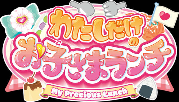 Anime Poster: Watashi dake no Okosama Lunch