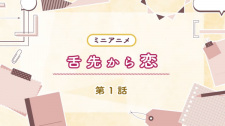 Poster Anime Shitasaki kara Koi