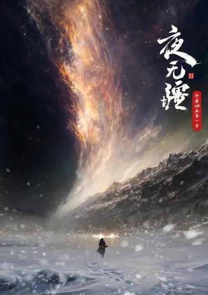 Poster Anime: Ye Wujiang
