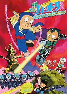 Poster Anime: Ninja Hattori-kun: Nin Nin Furusato Daisakusen no Maki
