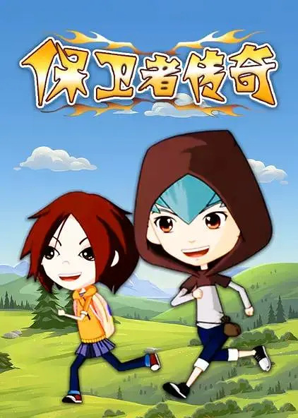 Poster Anime: Baowei Zhe Chuanqi
