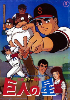 Poster Anime Kyojin no Hoshi: Chizome no Kesshousen