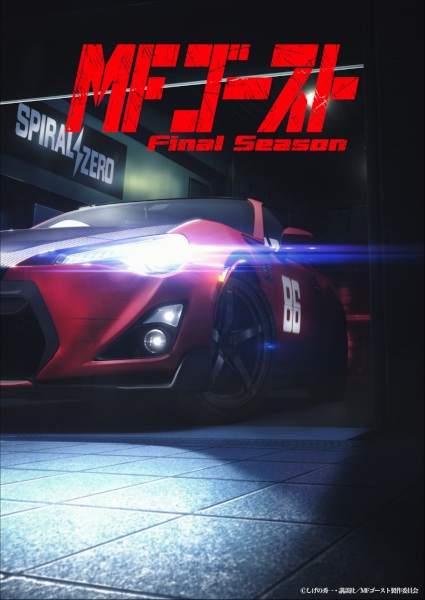 Anime image: MF Ghost Final Season