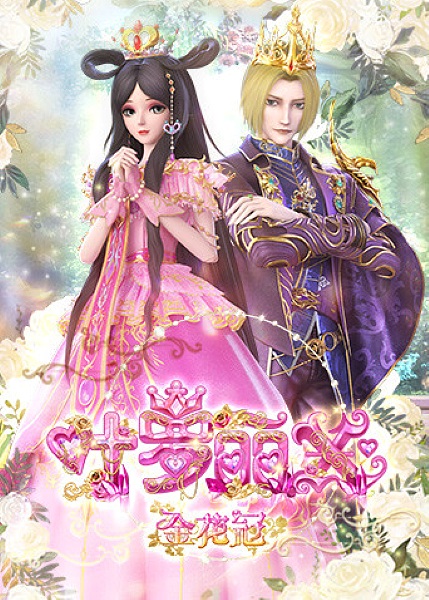 Poster Anime: Jingling Meng Yeluoli x Jin Huaguan