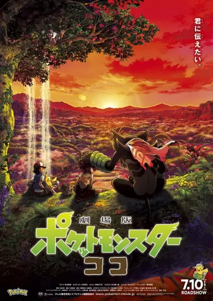 Poster Anime: Pokemon Movie 23: Koko