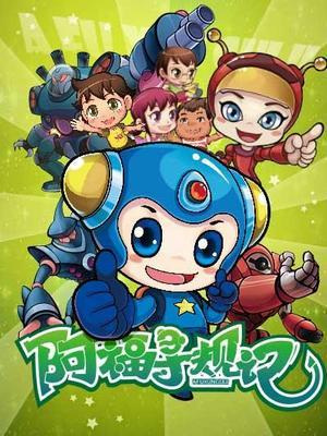Poster Anime: A Fu Xun Gui Ji