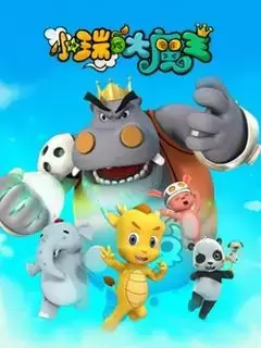 Poster Anime: Xiao Rui Yu Da Mowang