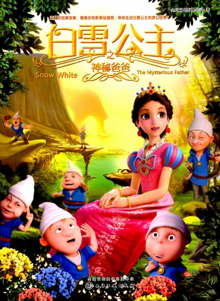 Poster Anime: Baixue Gongzhu: Shenmi Baba