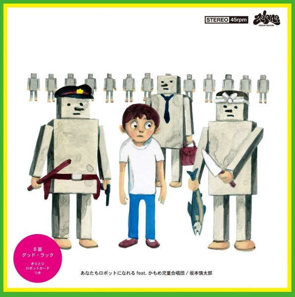 Anime Poster: Anata mo Robot ni Nareru feat. Kamome Jidou Gasshoudan