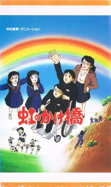 Poster Anime: Niji no Kakehashi
