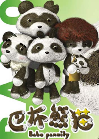 Poster Anime: Babo Xiongmao