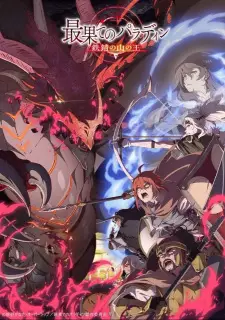 Gambar Anime Saihate no Paladin: Tetsusabi no Yama no Ou