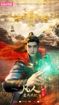 Poster Anime Fanren Xiu Xian Zhuan: Xu Tian Zhan Ji