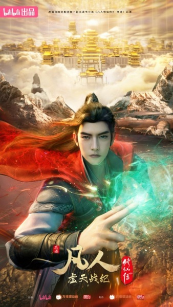Poster Anime: Fanren Xiu Xian Zhuan: Xu Tian Zhan Ji