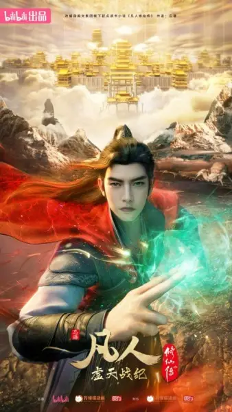 Poster Anime: Fanren Xiu Xian Zhuan: Xu Tian Zhan Ji