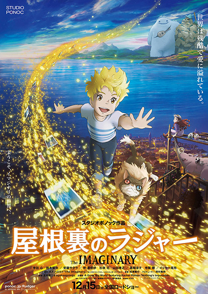 Anime Poster: Yaneura no Rudger