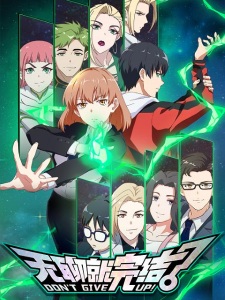 Poster Anime Wuliao Jiu Wanjie